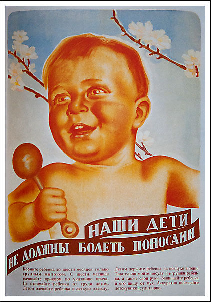 1940 г. Г. Шубина, Наши дети не должны болеть поносами