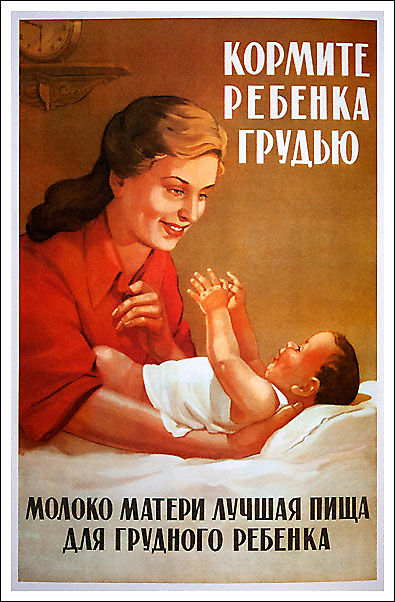 1957 г. Николай Валерианов, Кормите ребенка грудью