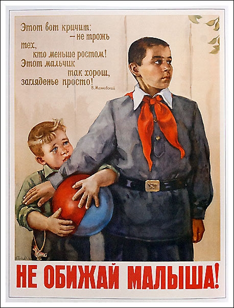 Софья Низовая, Не обижай малыша! 1955