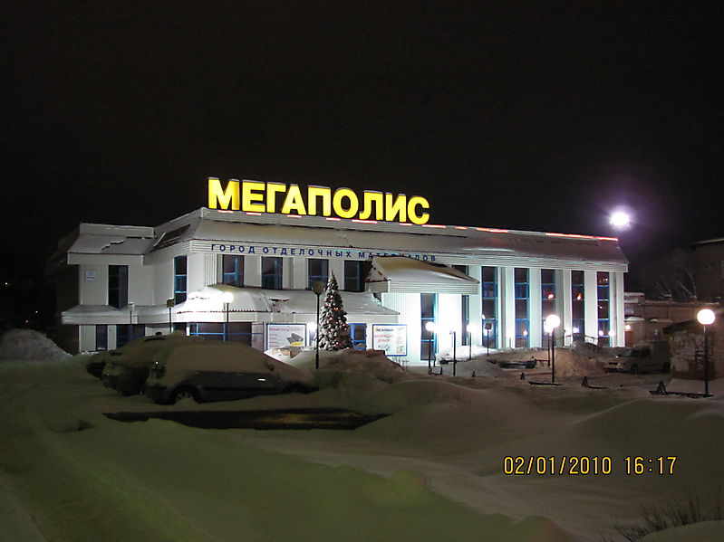 Магазин Мегаполис Киров